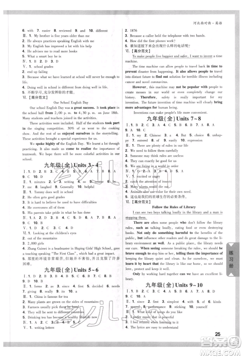 新疆青少年出版社2022中考面對(duì)面九年級(jí)英語通用版河北專版參考答案