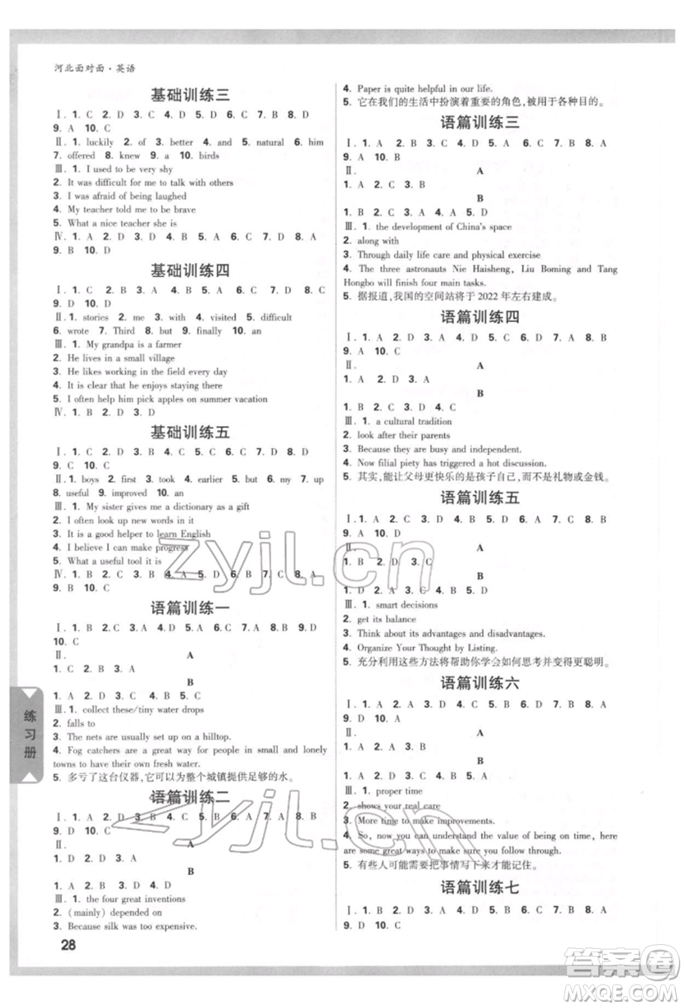 新疆青少年出版社2022中考面對(duì)面九年級(jí)英語通用版河北專版參考答案