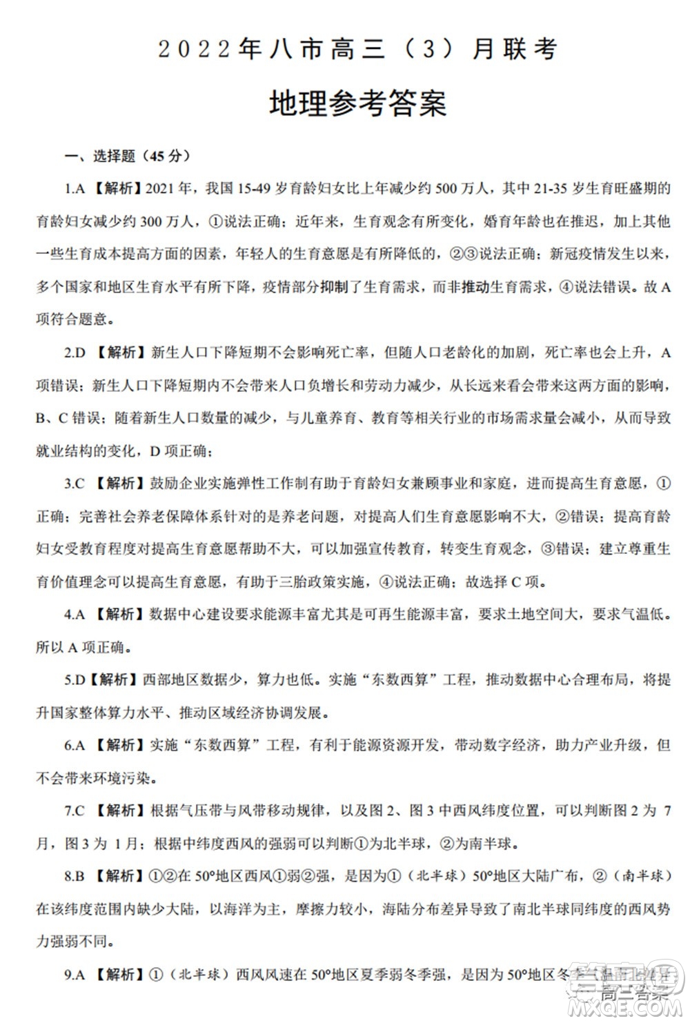 2022年湖北省八市高三3月聯(lián)考地理試題及答案