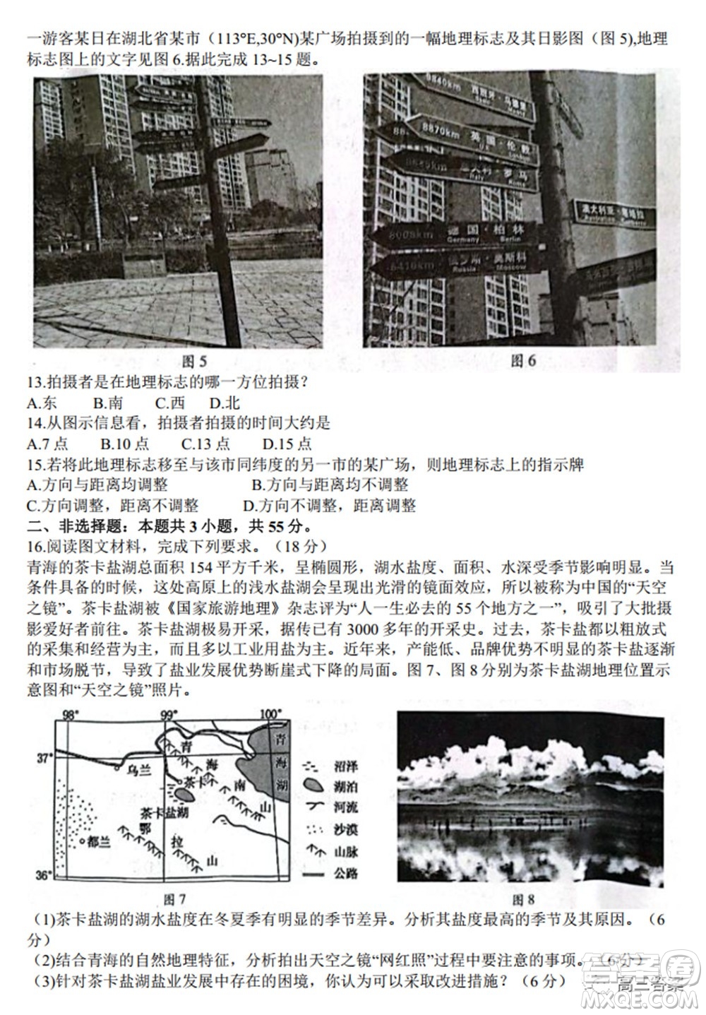 2022年湖北省八市高三3月聯(lián)考地理試題及答案