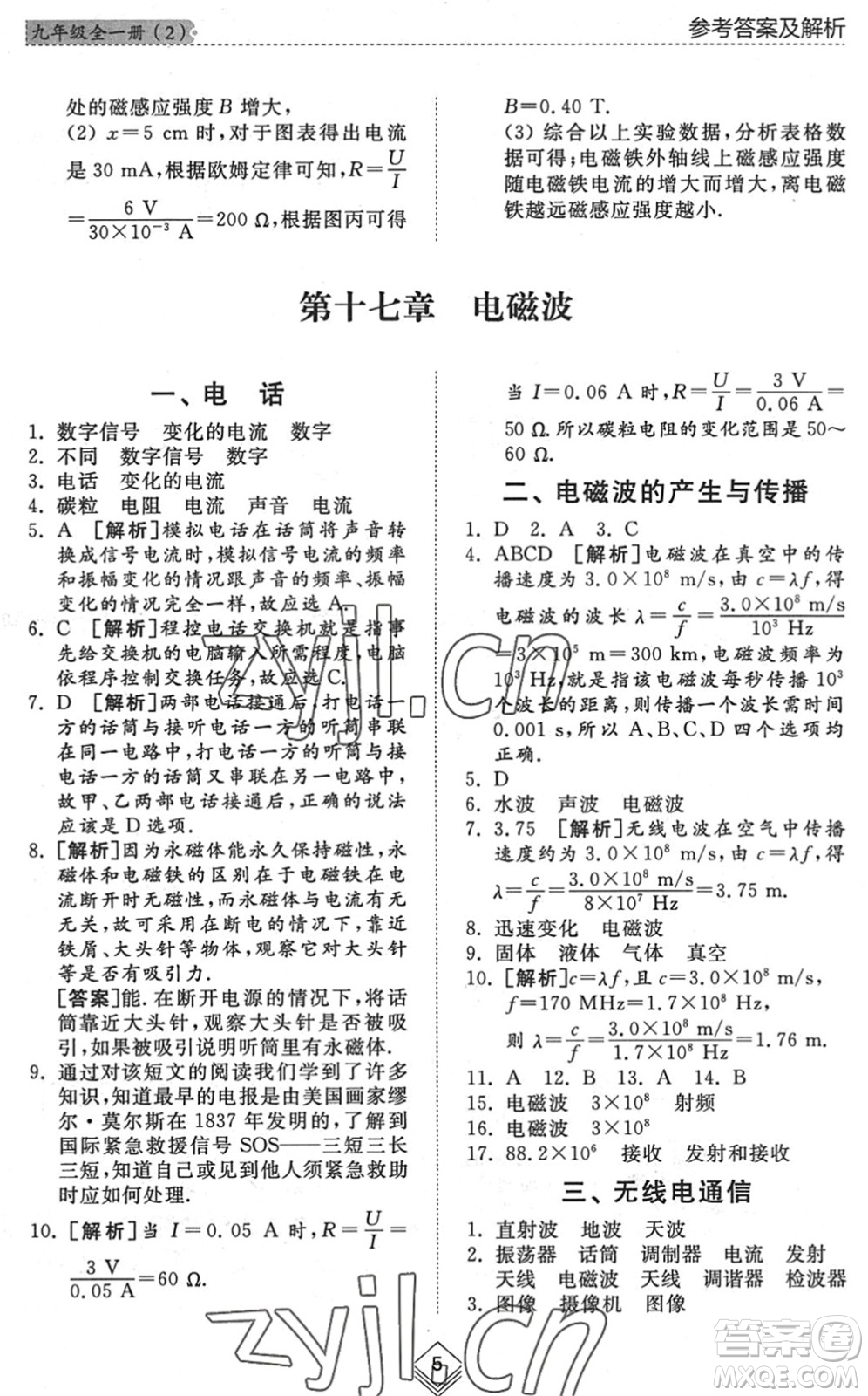 山東人民出版社2022綜合能力訓(xùn)練九年級(jí)物理全一冊(cè)(2)魯科版五四學(xué)制答案