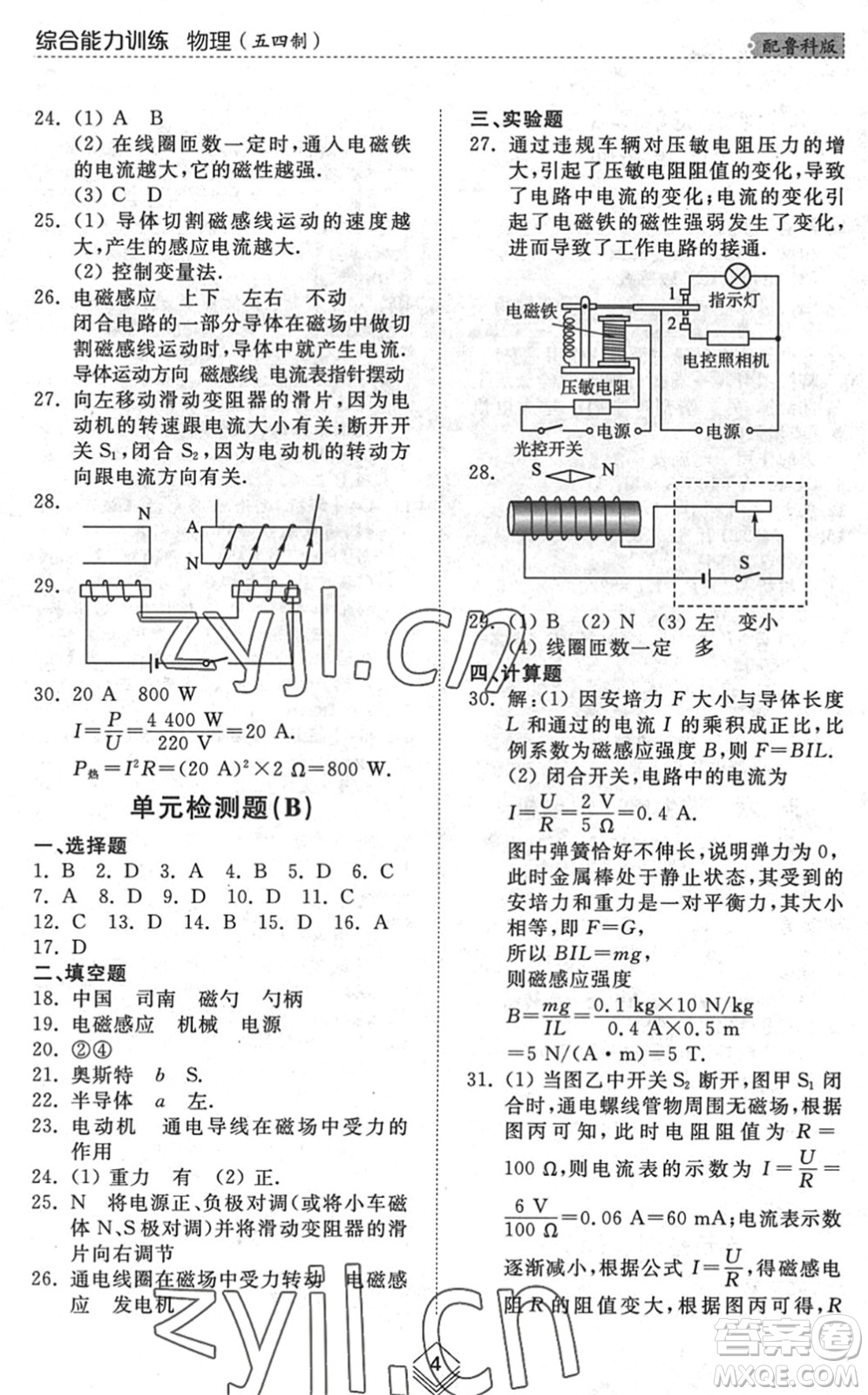 山東人民出版社2022綜合能力訓(xùn)練九年級(jí)物理全一冊(cè)(2)魯科版五四學(xué)制答案