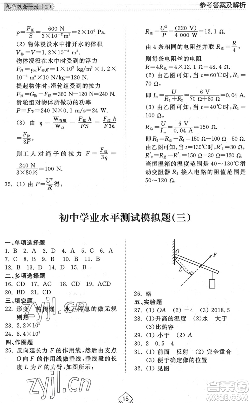 山東人民出版社2022綜合能力訓(xùn)練九年級(jí)物理全一冊(cè)(2)魯科版五四學(xué)制答案