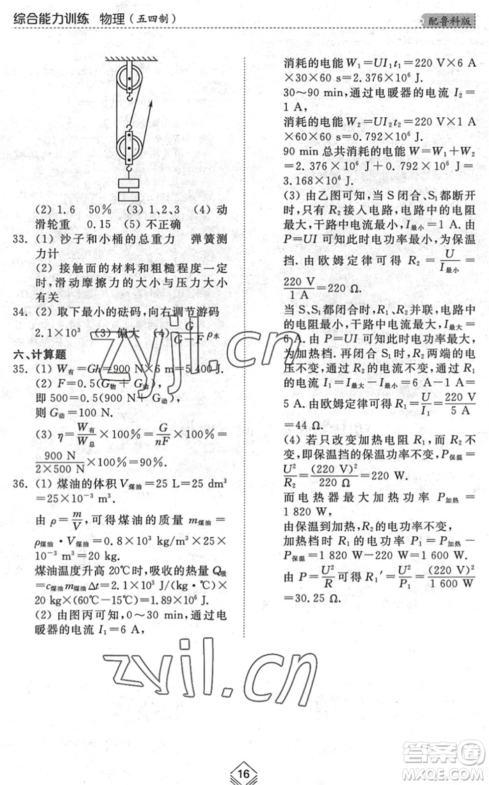 山東人民出版社2022綜合能力訓(xùn)練九年級(jí)物理全一冊(cè)(2)魯科版五四學(xué)制答案