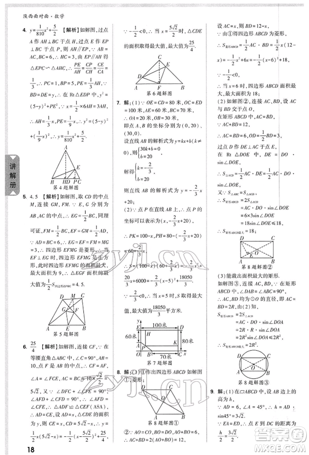 陜西科學(xué)技術(shù)出版社2022中考面對(duì)面九年級(jí)數(shù)學(xué)通用版陜西專版參考答案