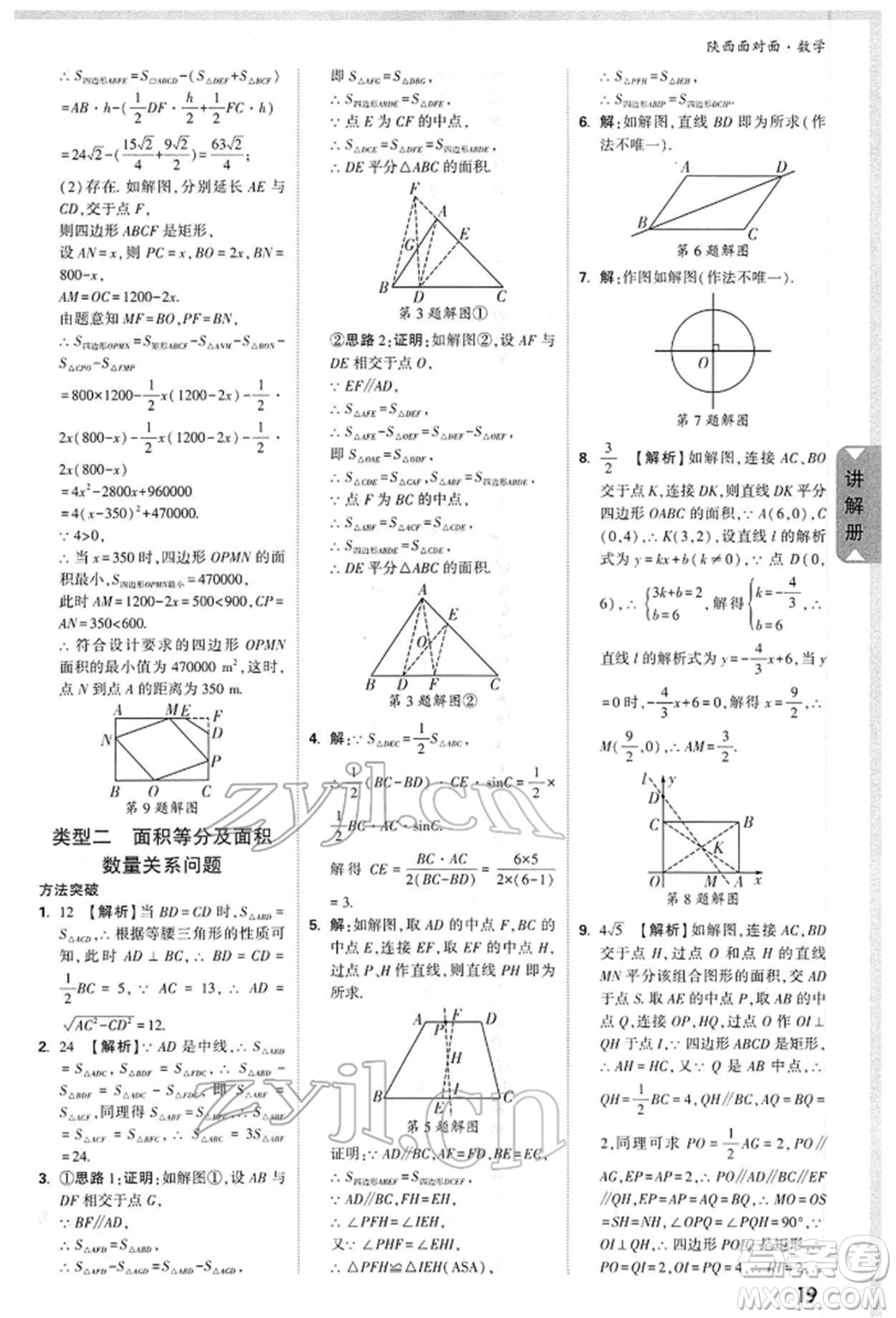 陜西科學(xué)技術(shù)出版社2022中考面對(duì)面九年級(jí)數(shù)學(xué)通用版陜西專版參考答案