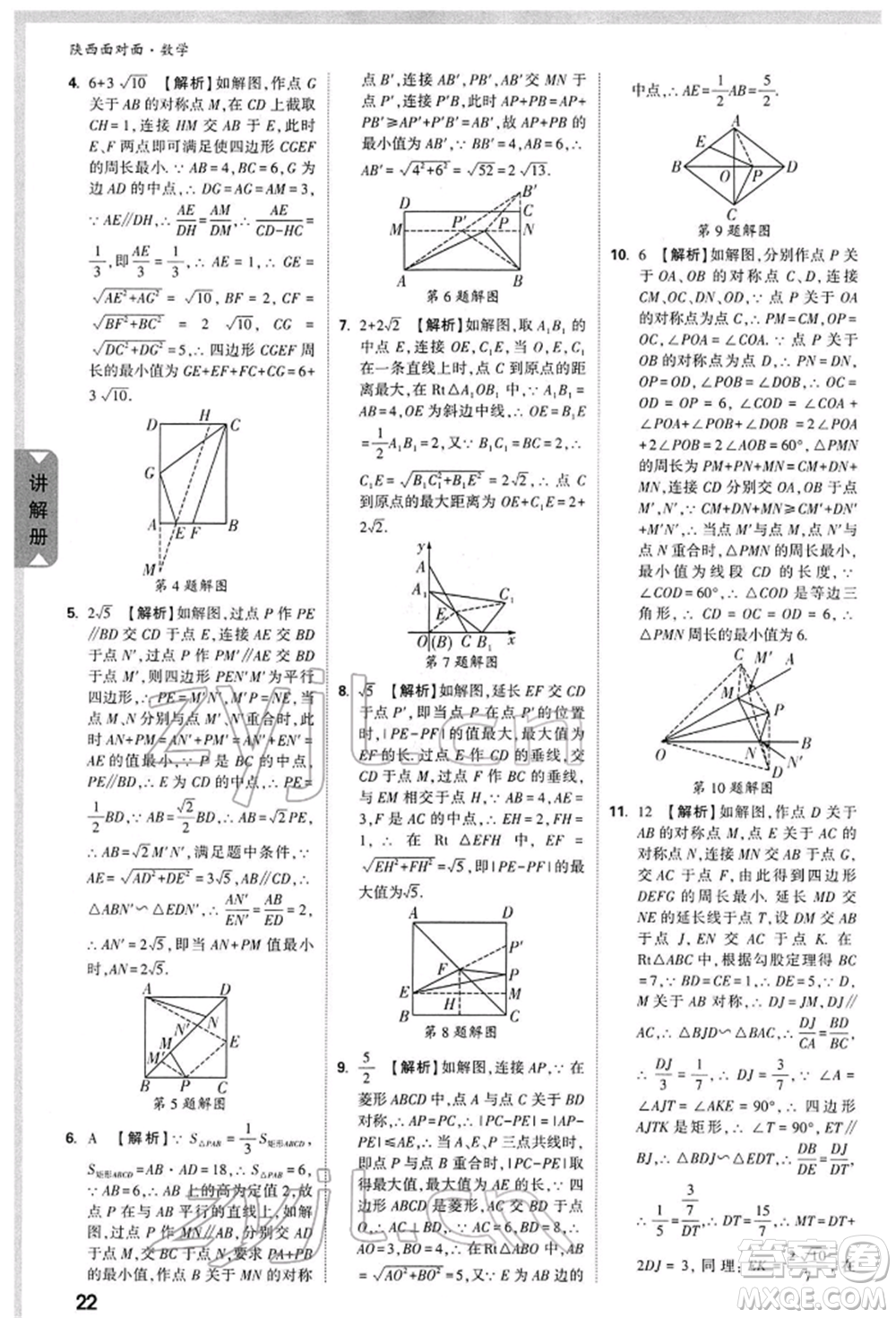 陜西科學(xué)技術(shù)出版社2022中考面對(duì)面九年級(jí)數(shù)學(xué)通用版陜西專版參考答案