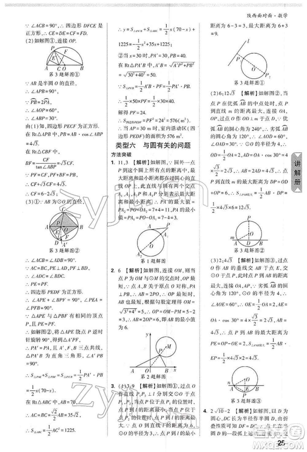 陜西科學(xué)技術(shù)出版社2022中考面對(duì)面九年級(jí)數(shù)學(xué)通用版陜西專版參考答案