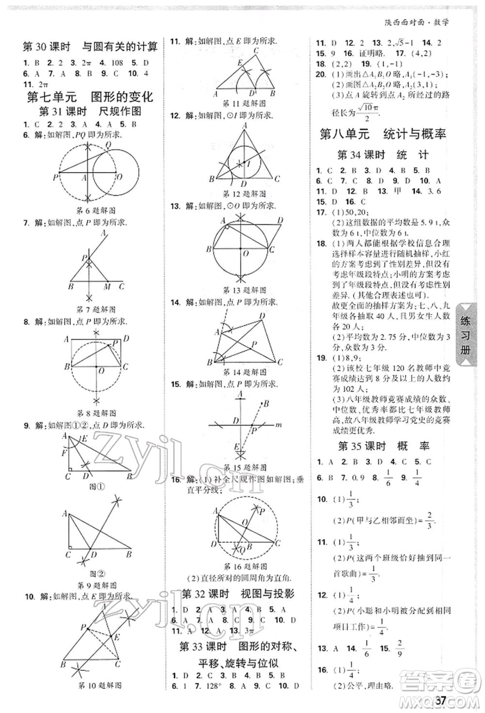 陜西科學(xué)技術(shù)出版社2022中考面對(duì)面九年級(jí)數(shù)學(xué)通用版陜西專版參考答案