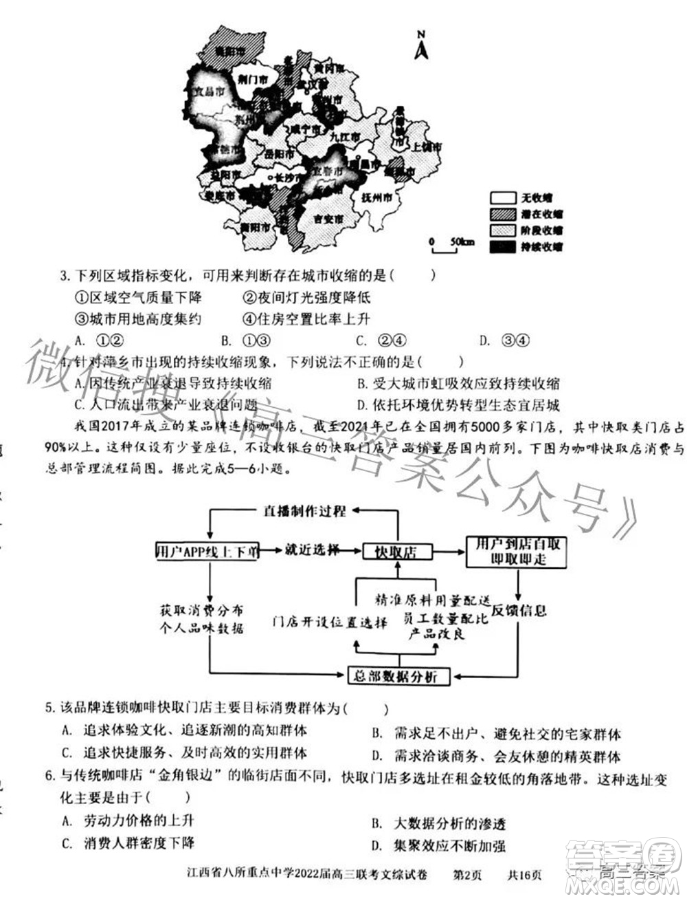 江西省八所重點中學2022屆高三聯(lián)考文科綜合試題及答案