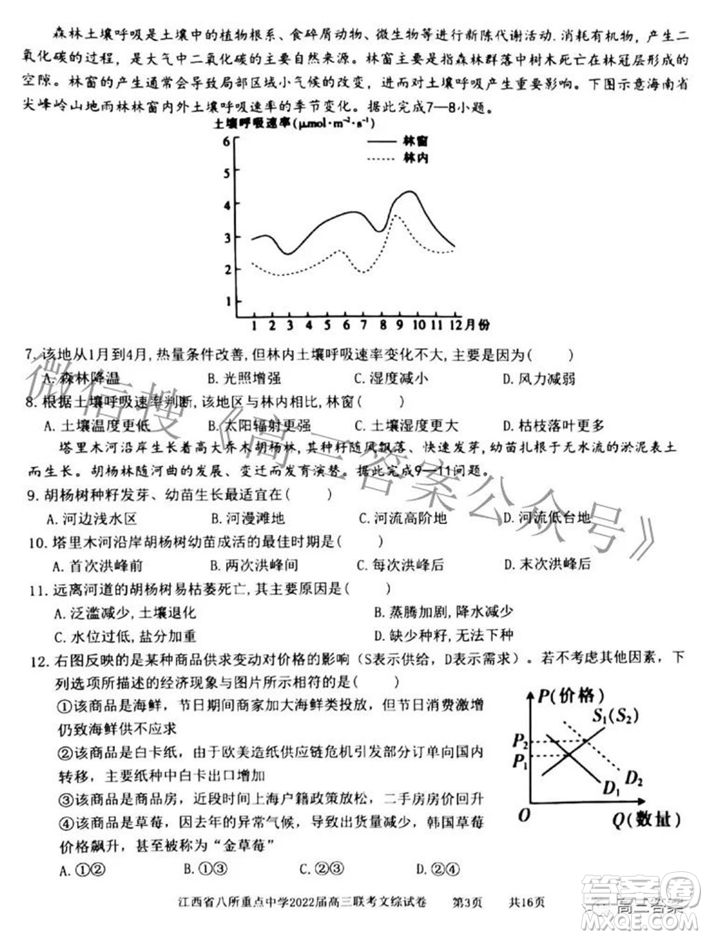 江西省八所重點中學2022屆高三聯(lián)考文科綜合試題及答案