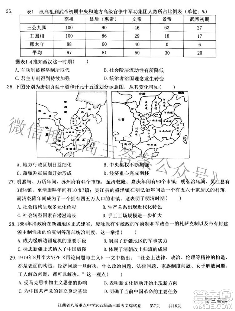 江西省八所重點中學2022屆高三聯(lián)考文科綜合試題及答案