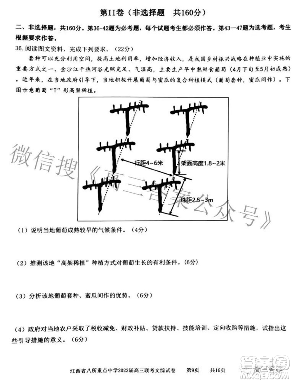 江西省八所重點中學2022屆高三聯(lián)考文科綜合試題及答案