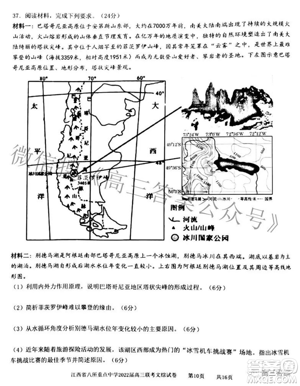 江西省八所重點中學2022屆高三聯(lián)考文科綜合試題及答案