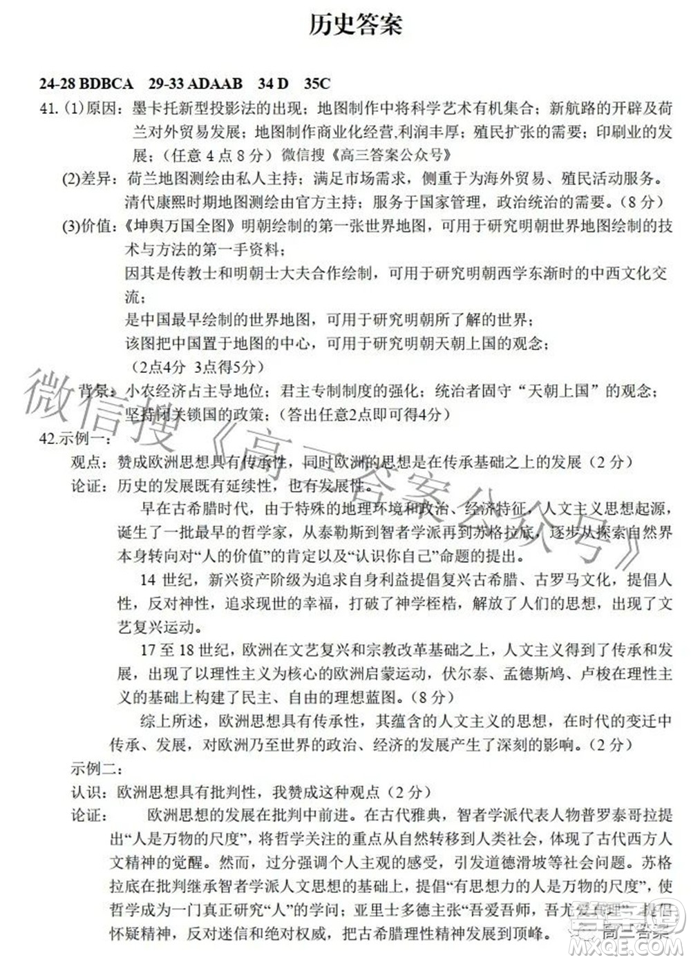 江西省八所重點中學2022屆高三聯(lián)考文科綜合試題及答案