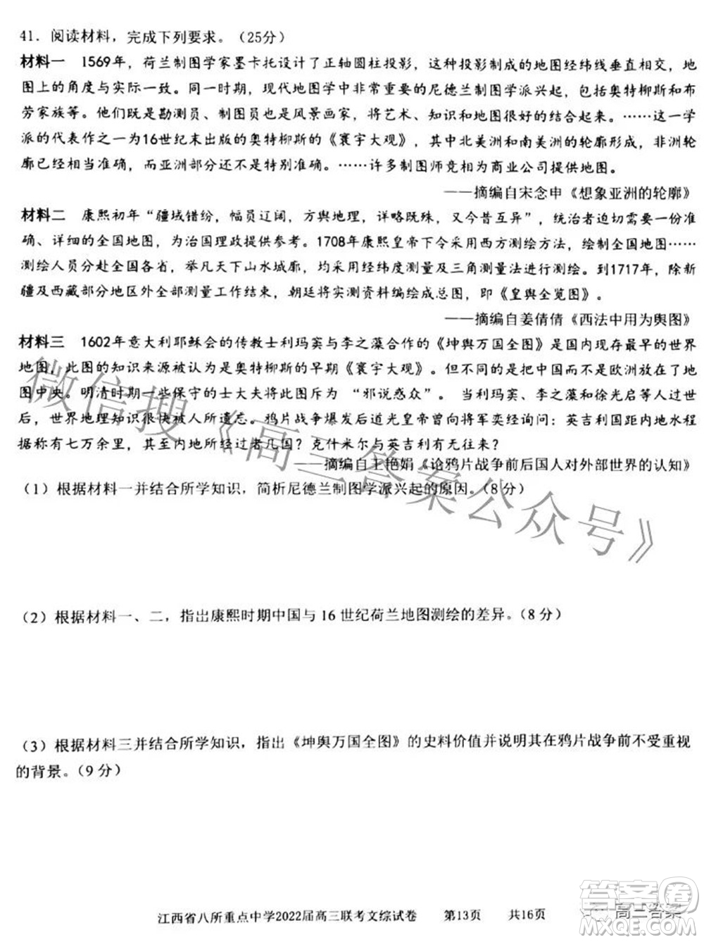 江西省八所重點中學2022屆高三聯(lián)考文科綜合試題及答案