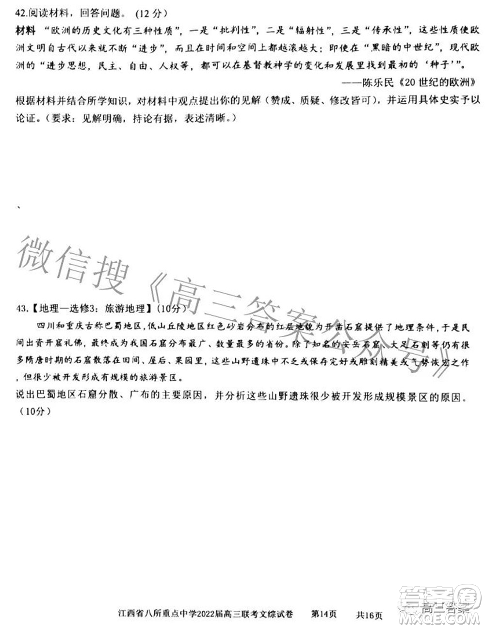 江西省八所重點中學2022屆高三聯(lián)考文科綜合試題及答案