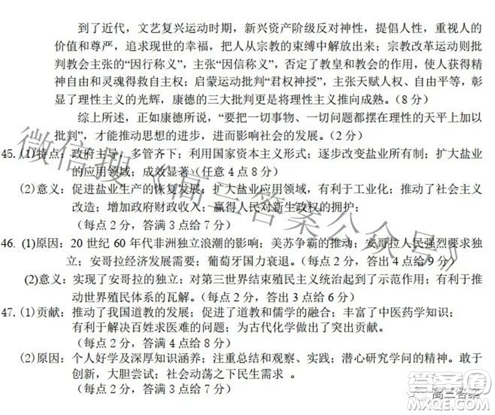 江西省八所重點中學2022屆高三聯(lián)考文科綜合試題及答案