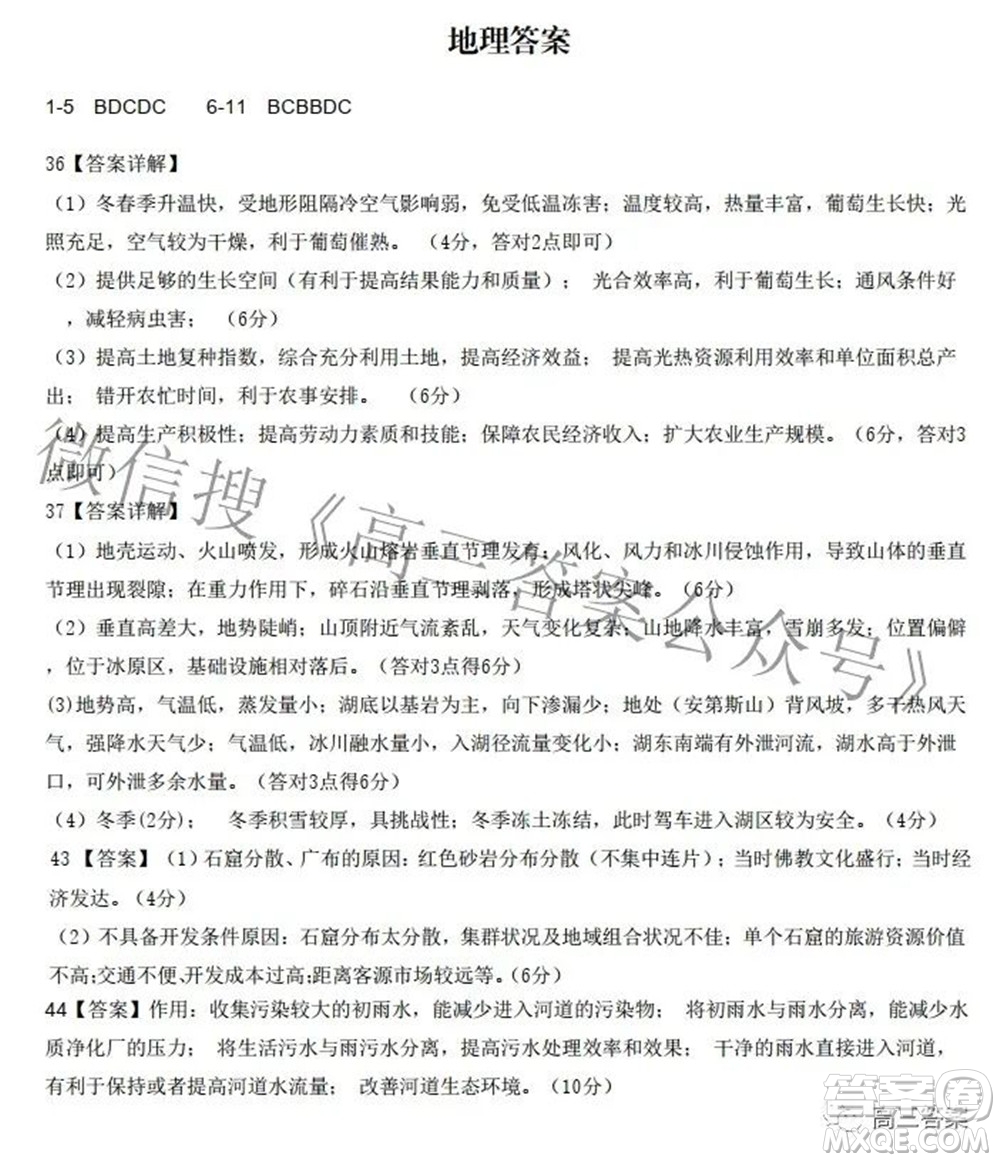 江西省八所重點中學2022屆高三聯(lián)考文科綜合試題及答案