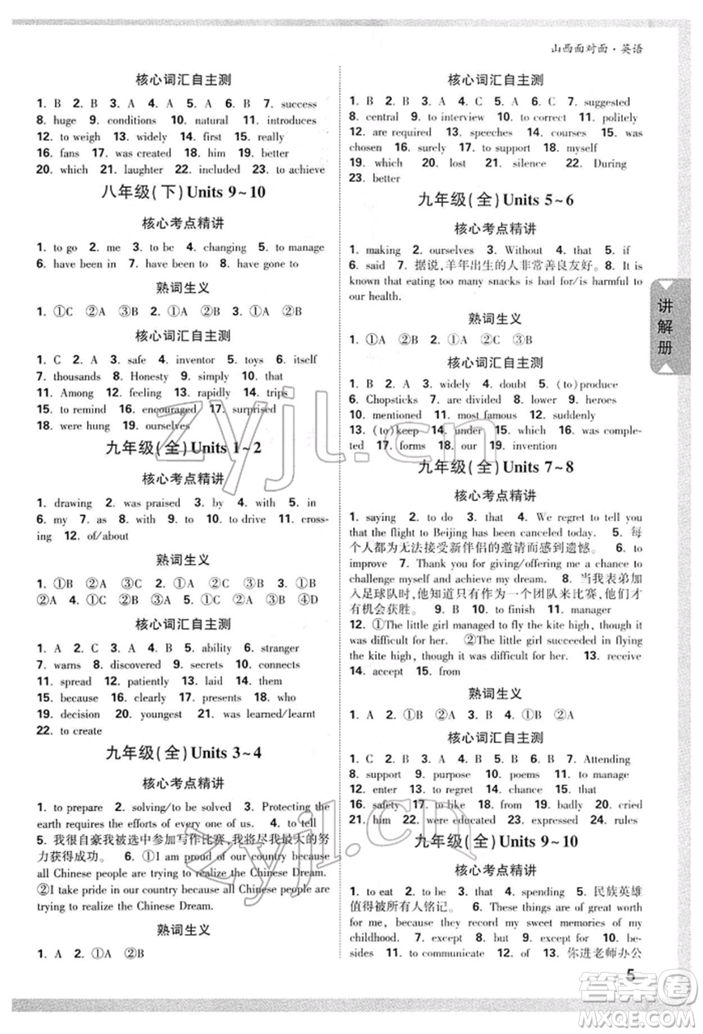 新疆青少年出版社2022中考面對面九年級英語通用版山西專版參考答案