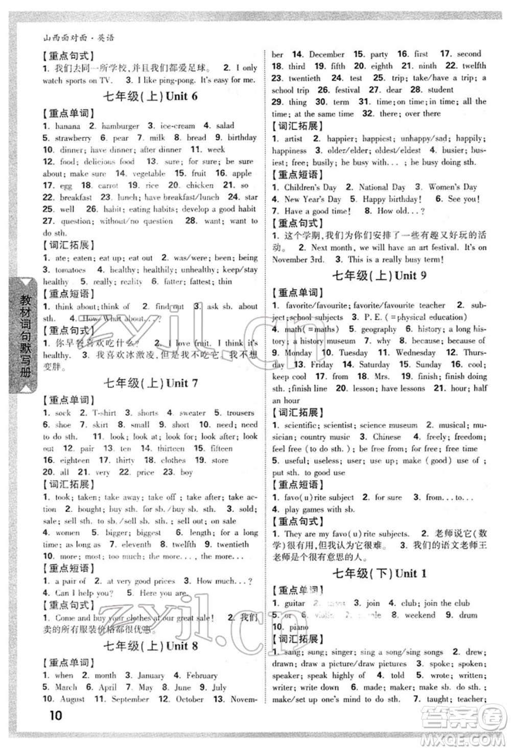 新疆青少年出版社2022中考面對面九年級英語通用版山西專版參考答案