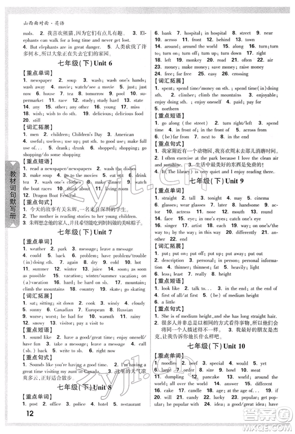 新疆青少年出版社2022中考面對面九年級英語通用版山西專版參考答案