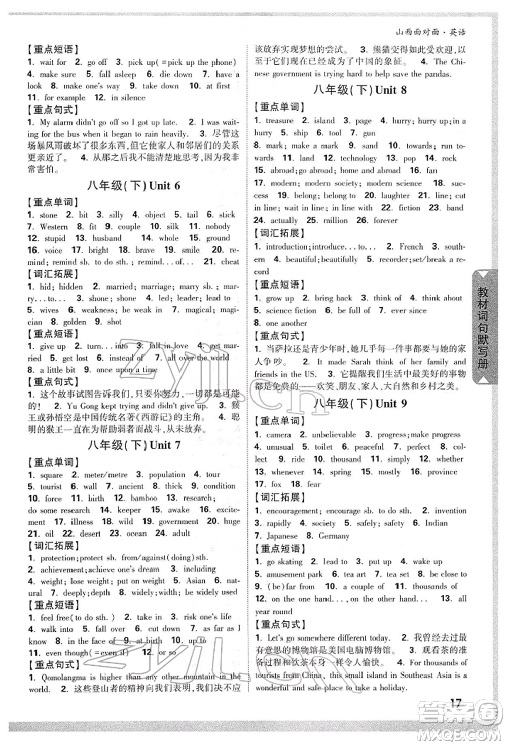 新疆青少年出版社2022中考面對面九年級英語通用版山西專版參考答案