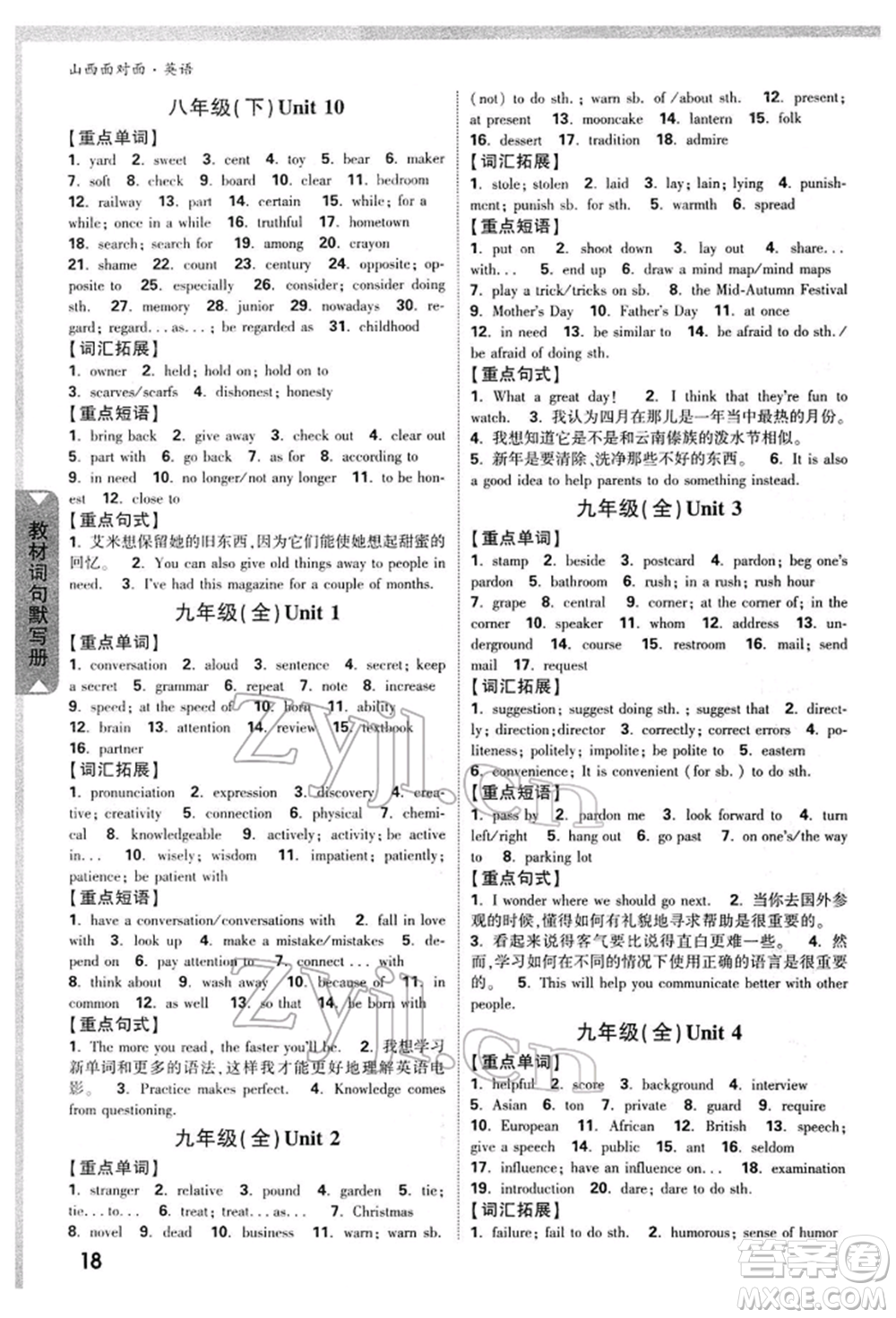 新疆青少年出版社2022中考面對面九年級英語通用版山西專版參考答案