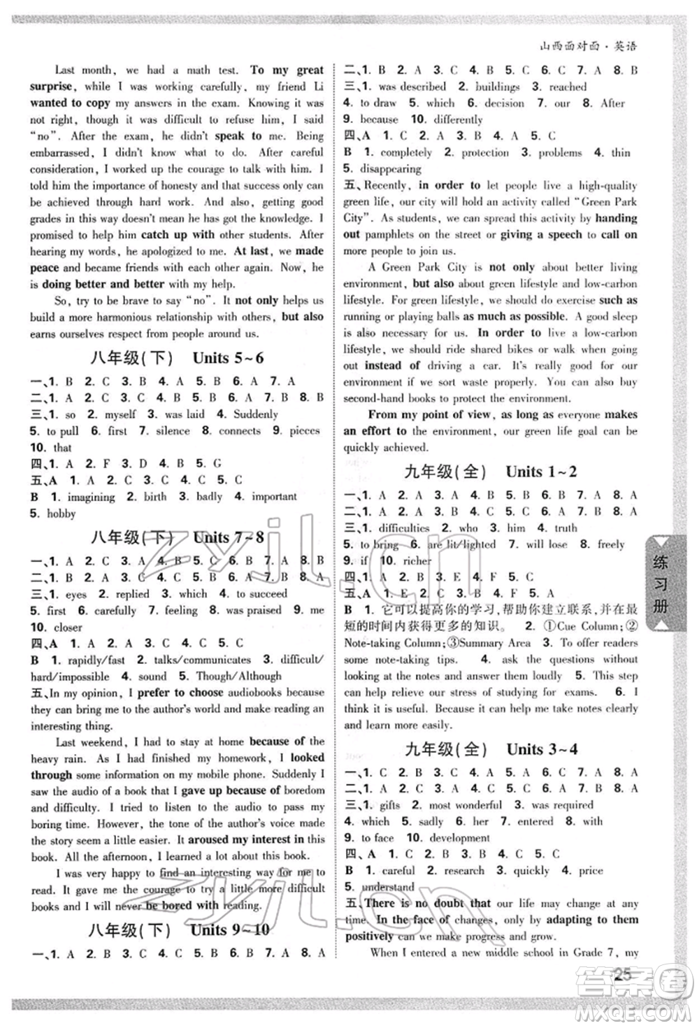 新疆青少年出版社2022中考面對面九年級英語通用版山西專版參考答案