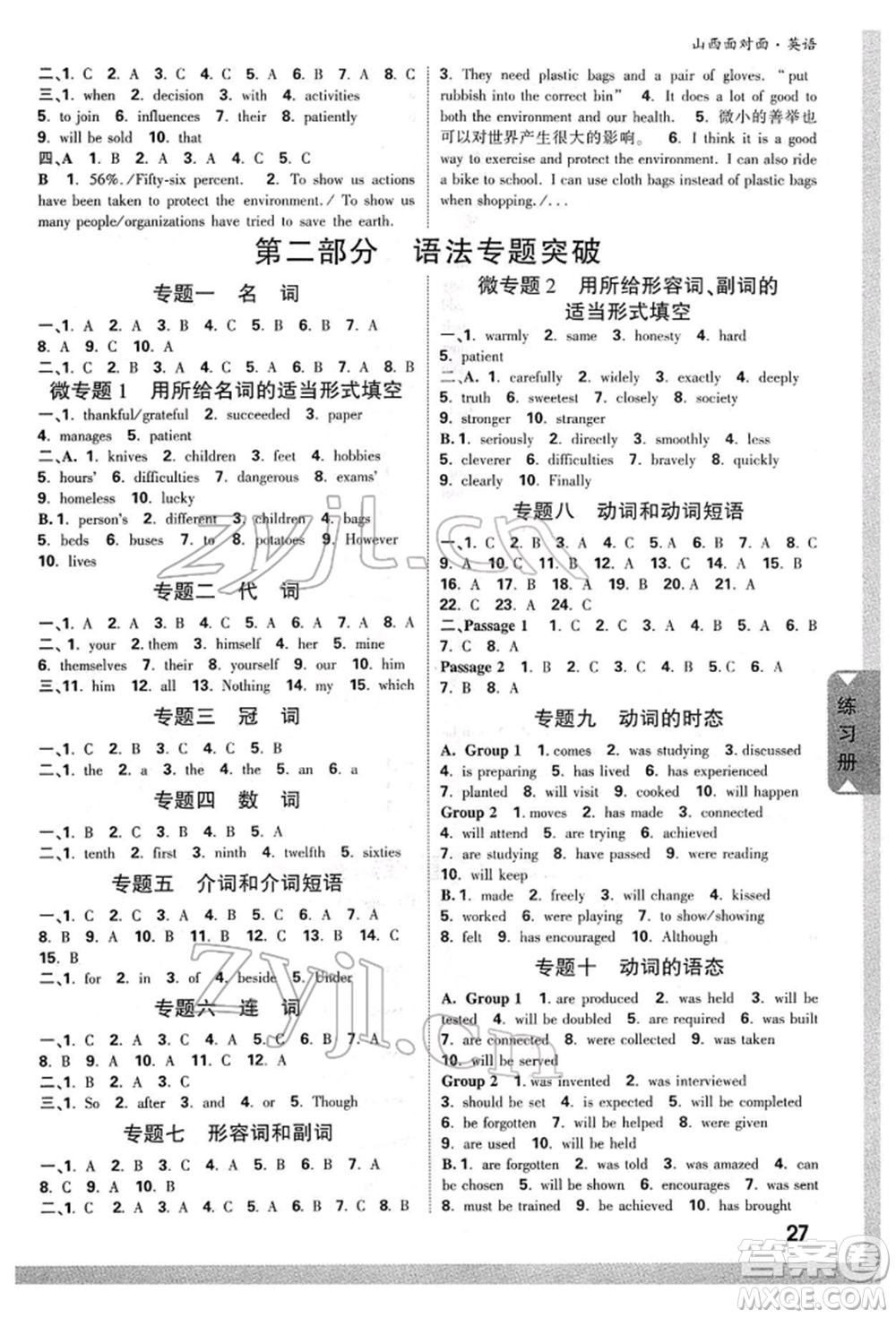 新疆青少年出版社2022中考面對面九年級英語通用版山西專版參考答案