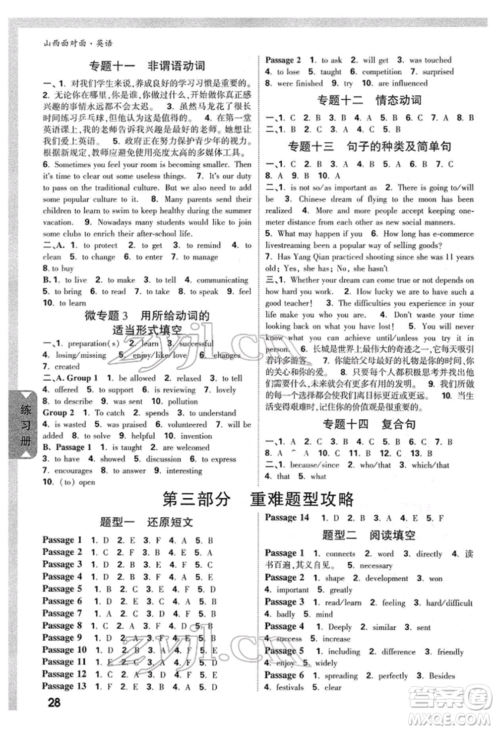 新疆青少年出版社2022中考面對面九年級英語通用版山西專版參考答案