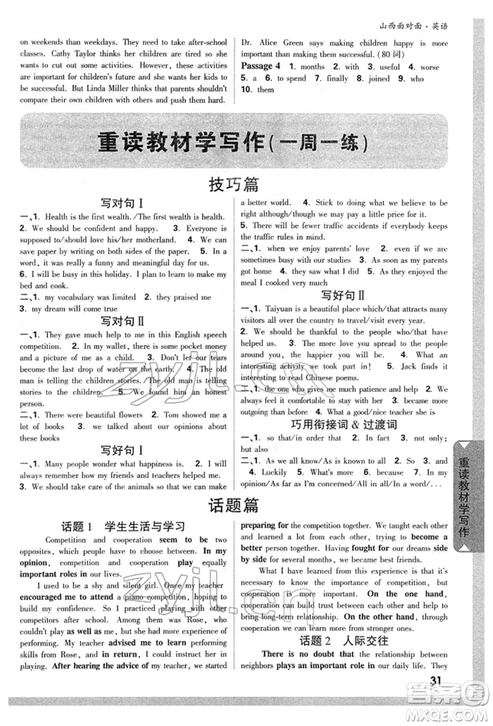 新疆青少年出版社2022中考面對面九年級英語通用版山西專版參考答案