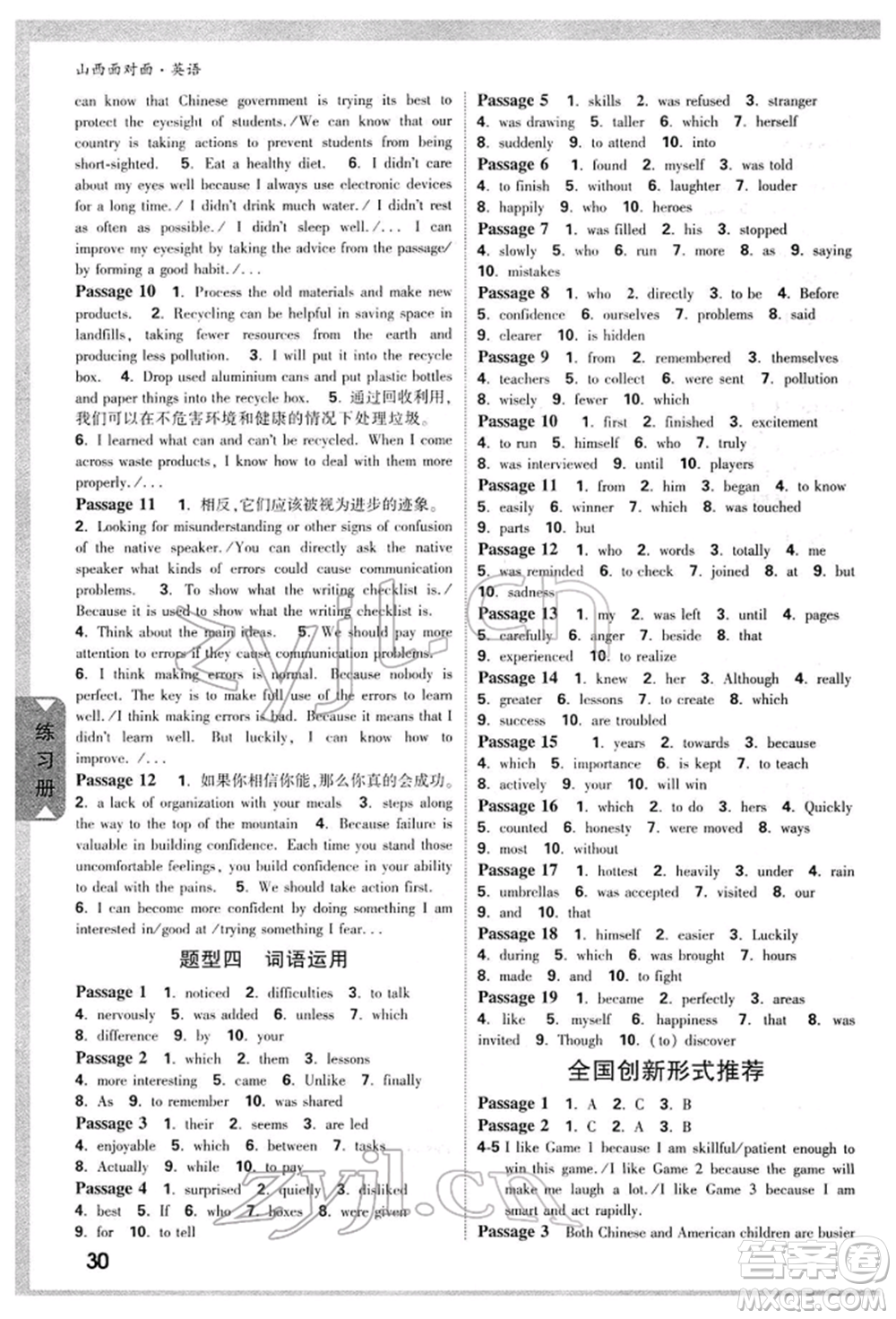 新疆青少年出版社2022中考面對面九年級英語通用版山西專版參考答案