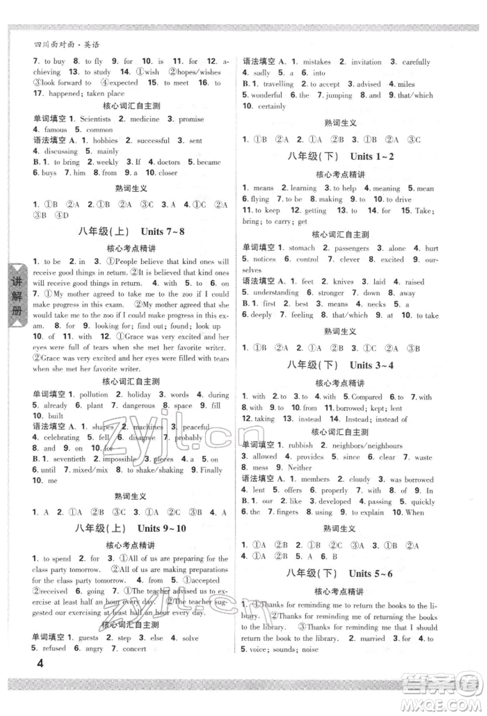 新疆青少年出版社2022中考面對(duì)面九年級(jí)英語(yǔ)通用版四川專(zhuān)版參考答案