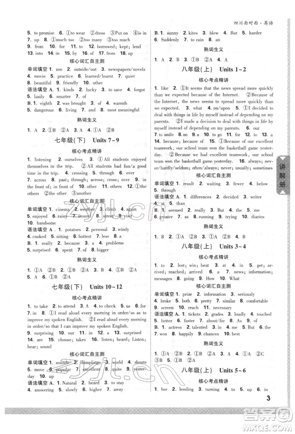 新疆青少年出版社2022中考面對(duì)面九年級(jí)英語(yǔ)通用版四川專(zhuān)版參考答案