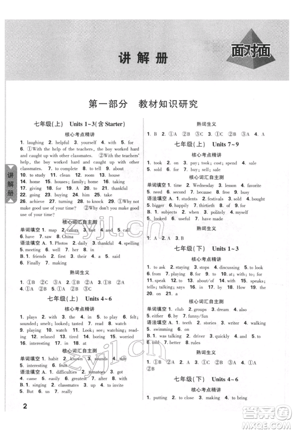 新疆青少年出版社2022中考面對(duì)面九年級(jí)英語(yǔ)通用版四川專(zhuān)版參考答案