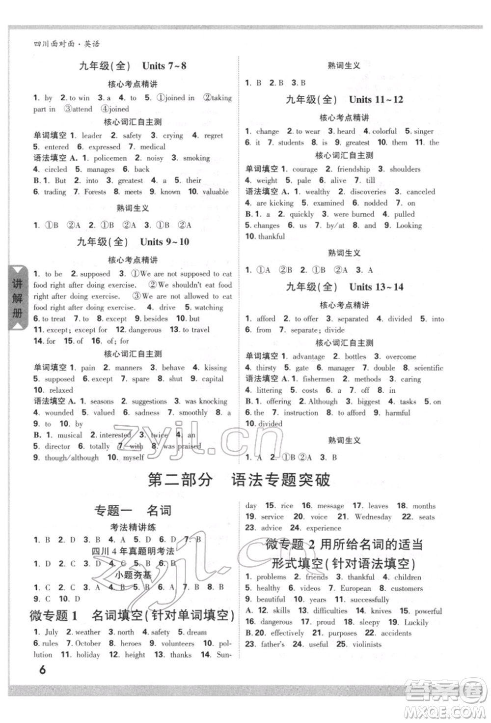 新疆青少年出版社2022中考面對(duì)面九年級(jí)英語(yǔ)通用版四川專(zhuān)版參考答案