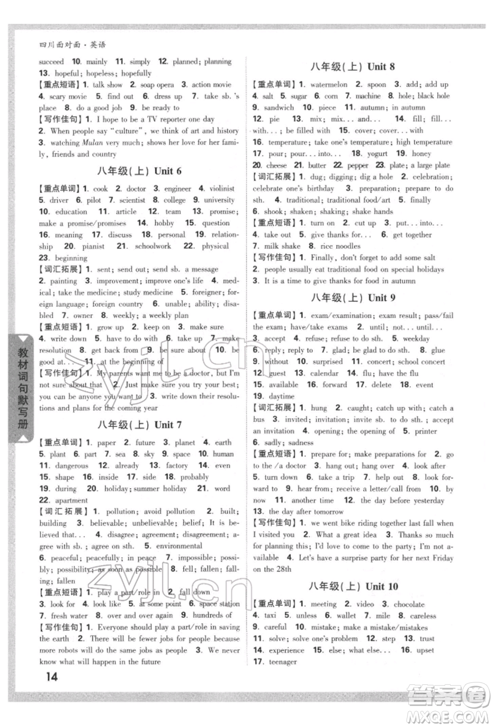 新疆青少年出版社2022中考面對(duì)面九年級(jí)英語(yǔ)通用版四川專(zhuān)版參考答案