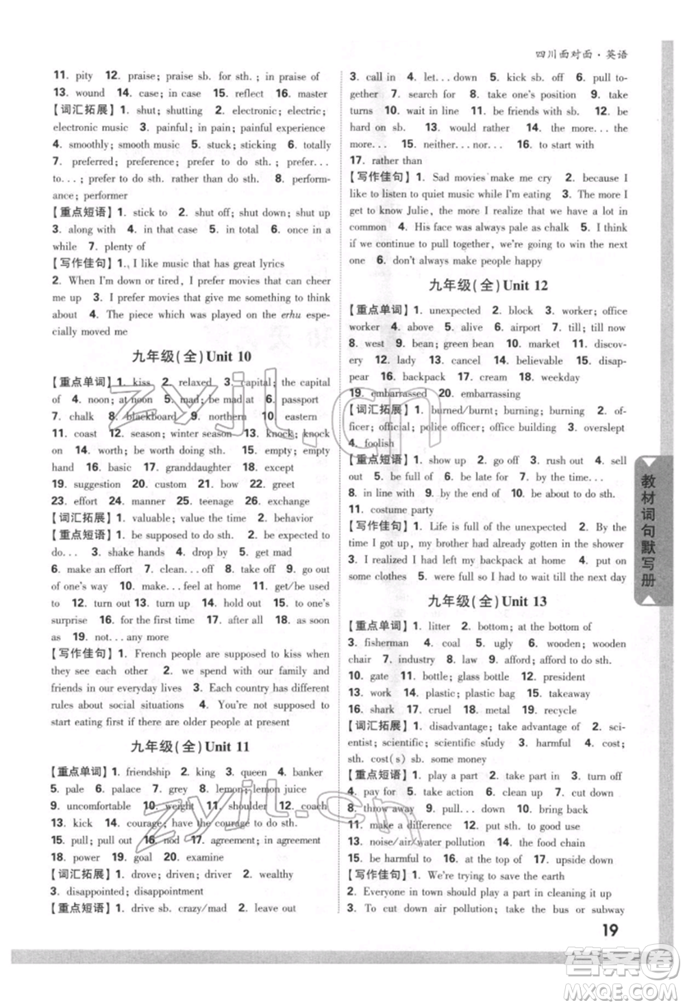 新疆青少年出版社2022中考面對(duì)面九年級(jí)英語(yǔ)通用版四川專(zhuān)版參考答案