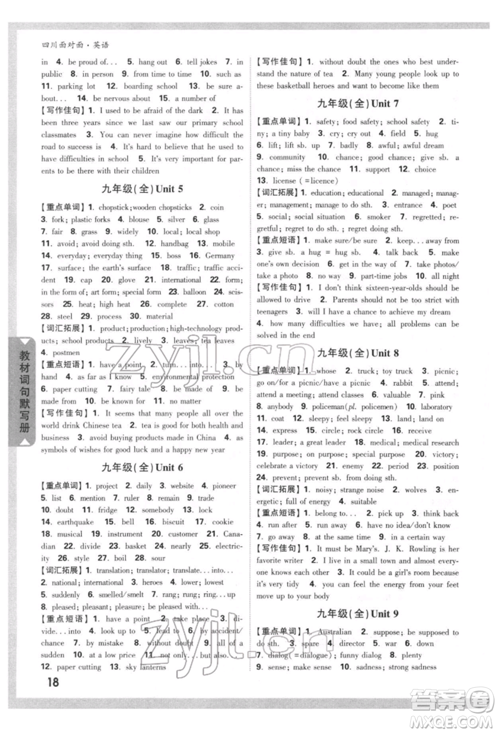 新疆青少年出版社2022中考面對(duì)面九年級(jí)英語(yǔ)通用版四川專(zhuān)版參考答案