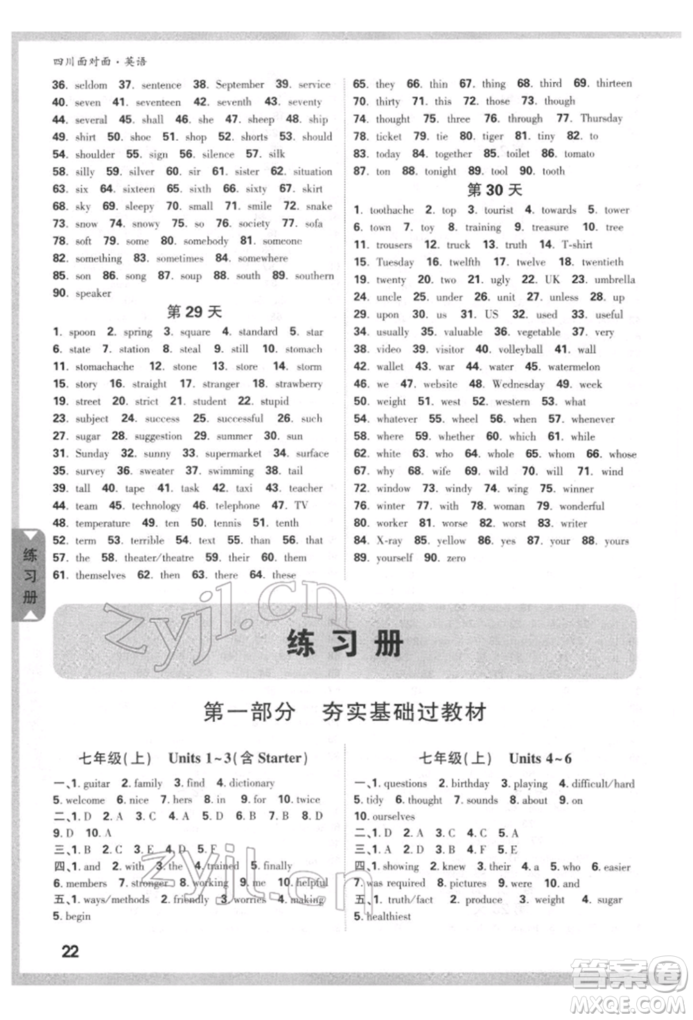 新疆青少年出版社2022中考面對(duì)面九年級(jí)英語(yǔ)通用版四川專(zhuān)版參考答案