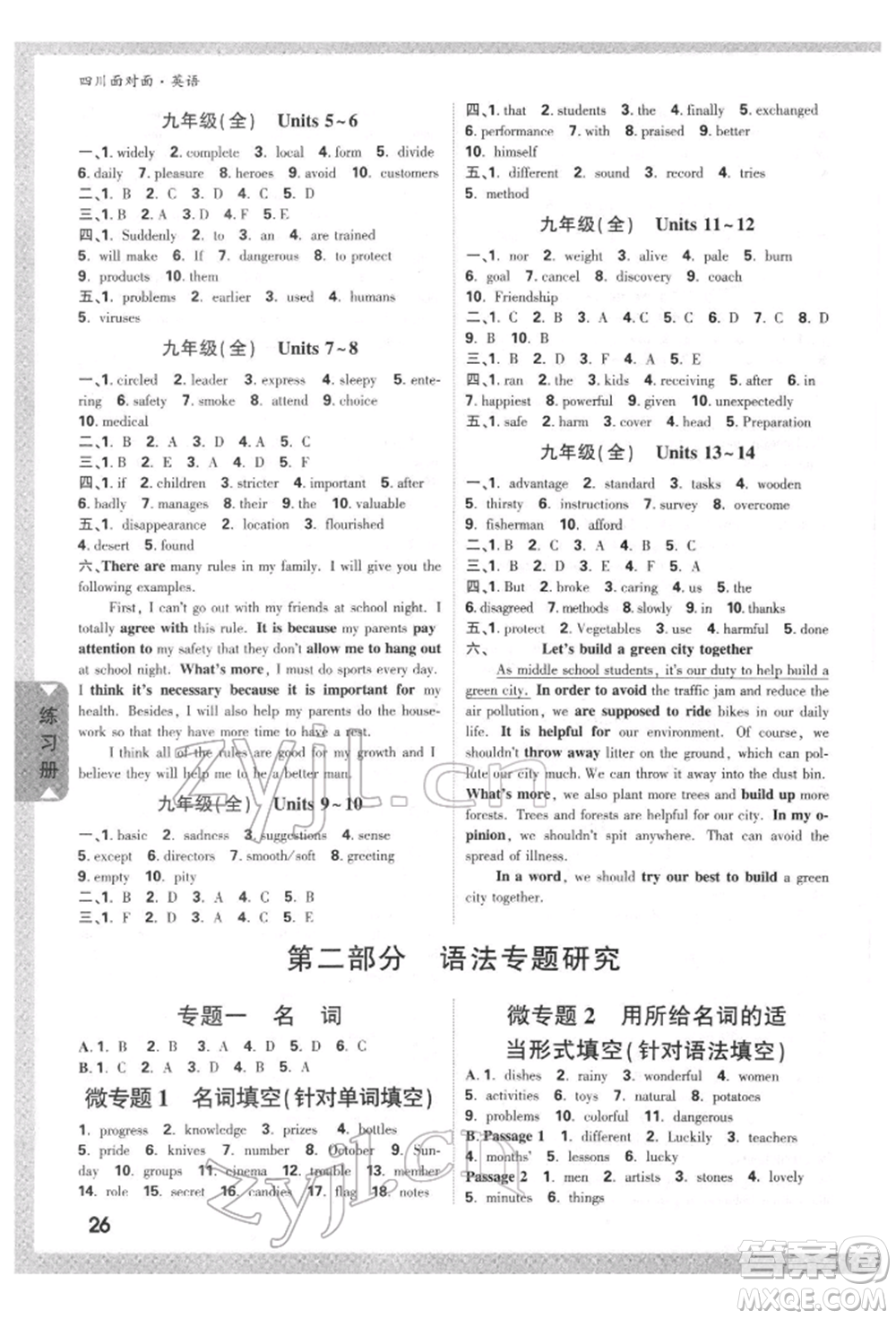 新疆青少年出版社2022中考面對(duì)面九年級(jí)英語(yǔ)通用版四川專(zhuān)版參考答案