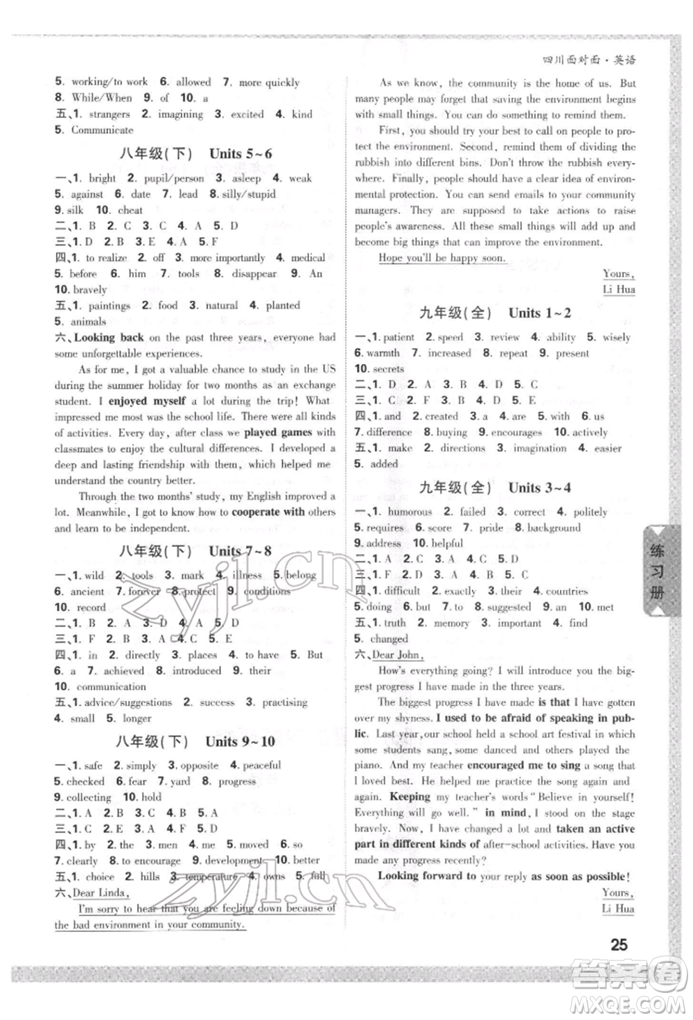 新疆青少年出版社2022中考面對(duì)面九年級(jí)英語(yǔ)通用版四川專(zhuān)版參考答案