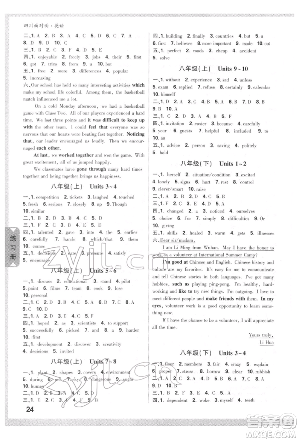 新疆青少年出版社2022中考面對(duì)面九年級(jí)英語(yǔ)通用版四川專(zhuān)版參考答案