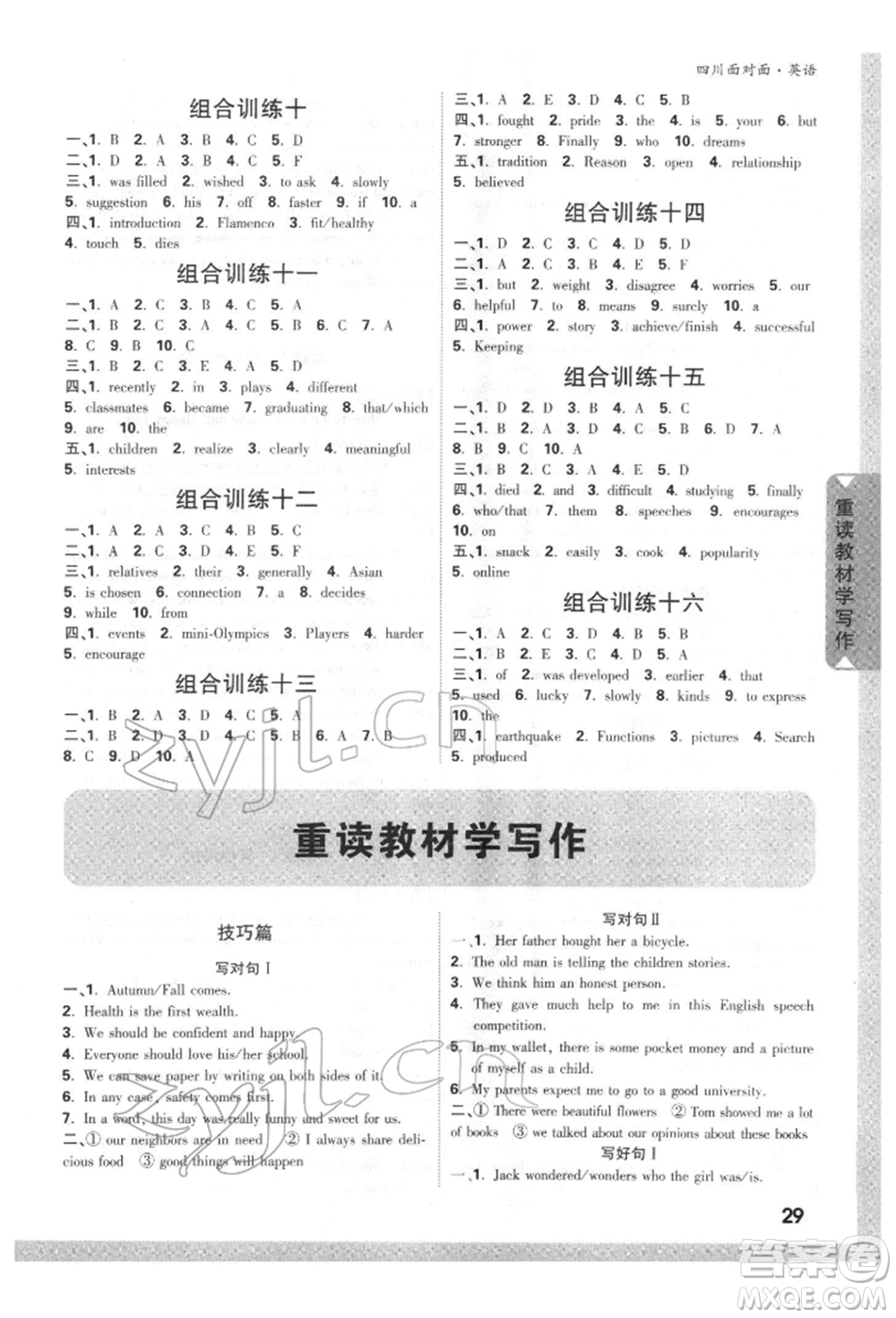 新疆青少年出版社2022中考面對(duì)面九年級(jí)英語(yǔ)通用版四川專(zhuān)版參考答案