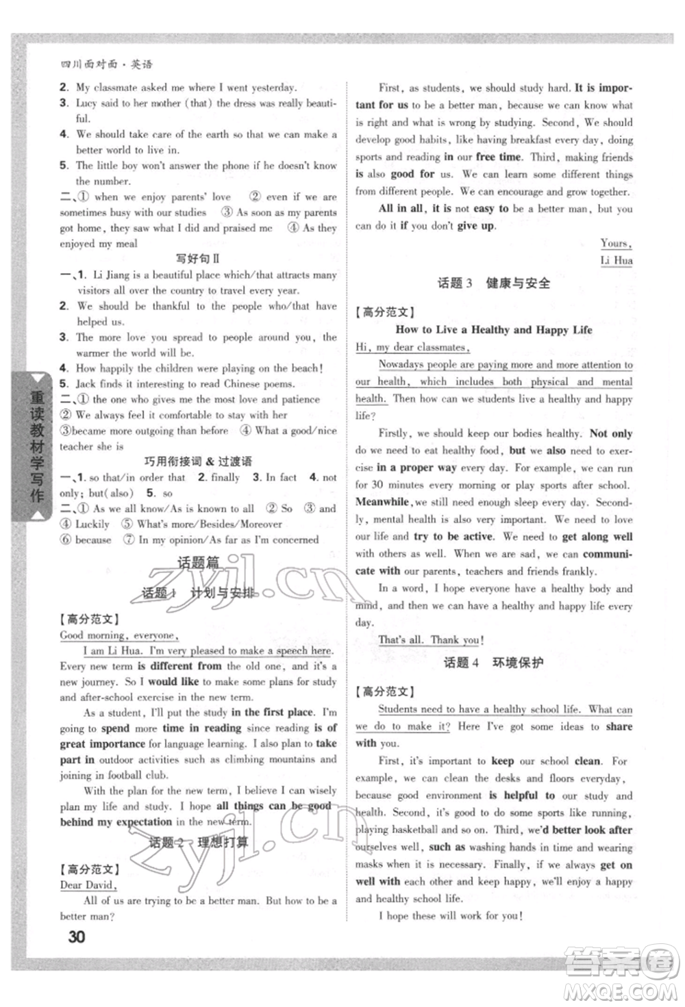 新疆青少年出版社2022中考面對(duì)面九年級(jí)英語(yǔ)通用版四川專(zhuān)版參考答案