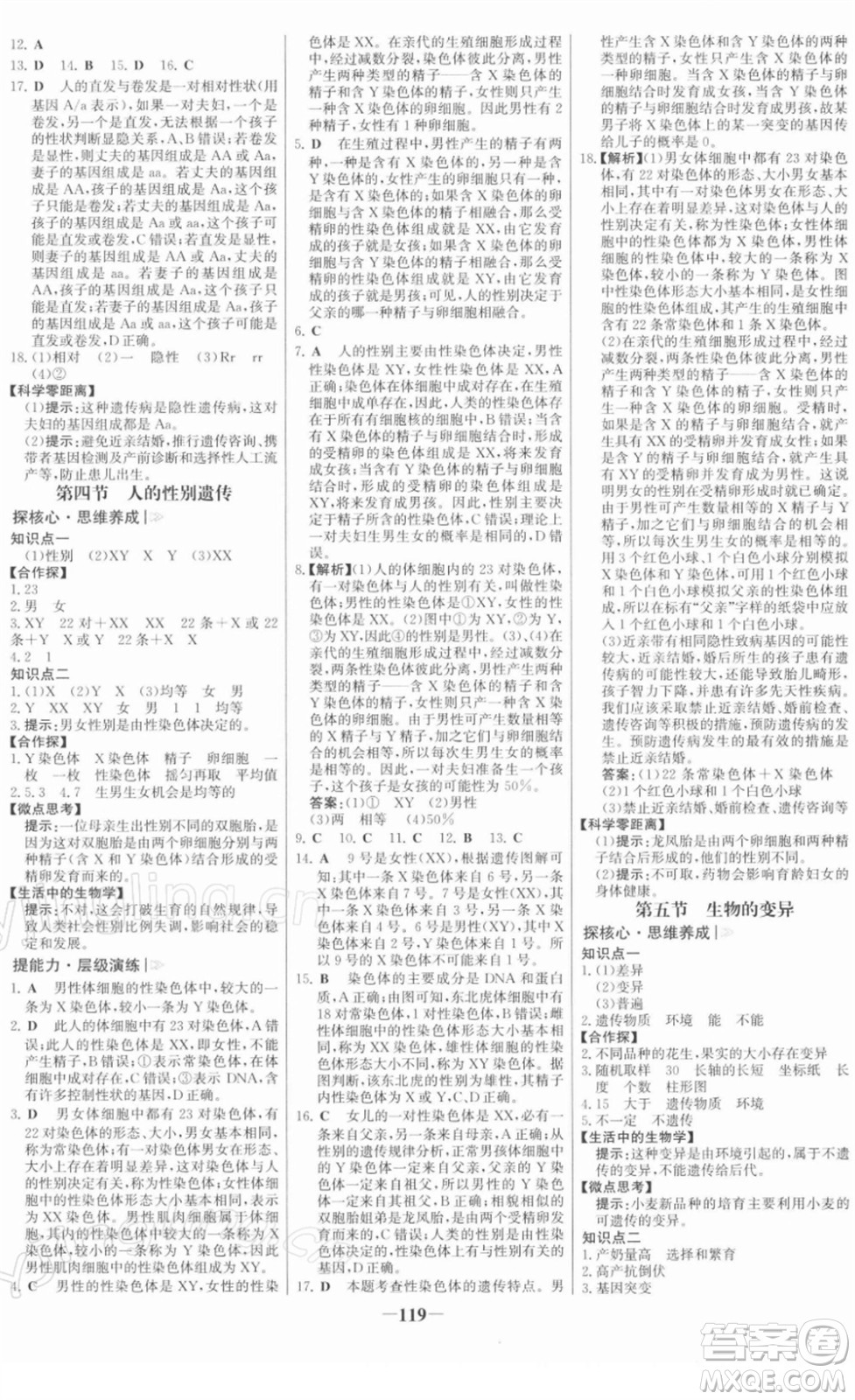 河北少年兒童出版社2022金榜學(xué)案八年級生物下冊人教版答案