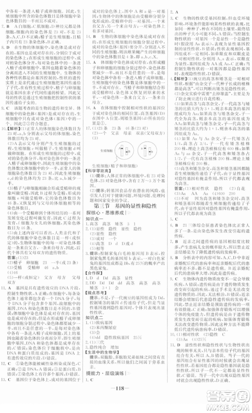 河北少年兒童出版社2022金榜學(xué)案八年級生物下冊人教版答案