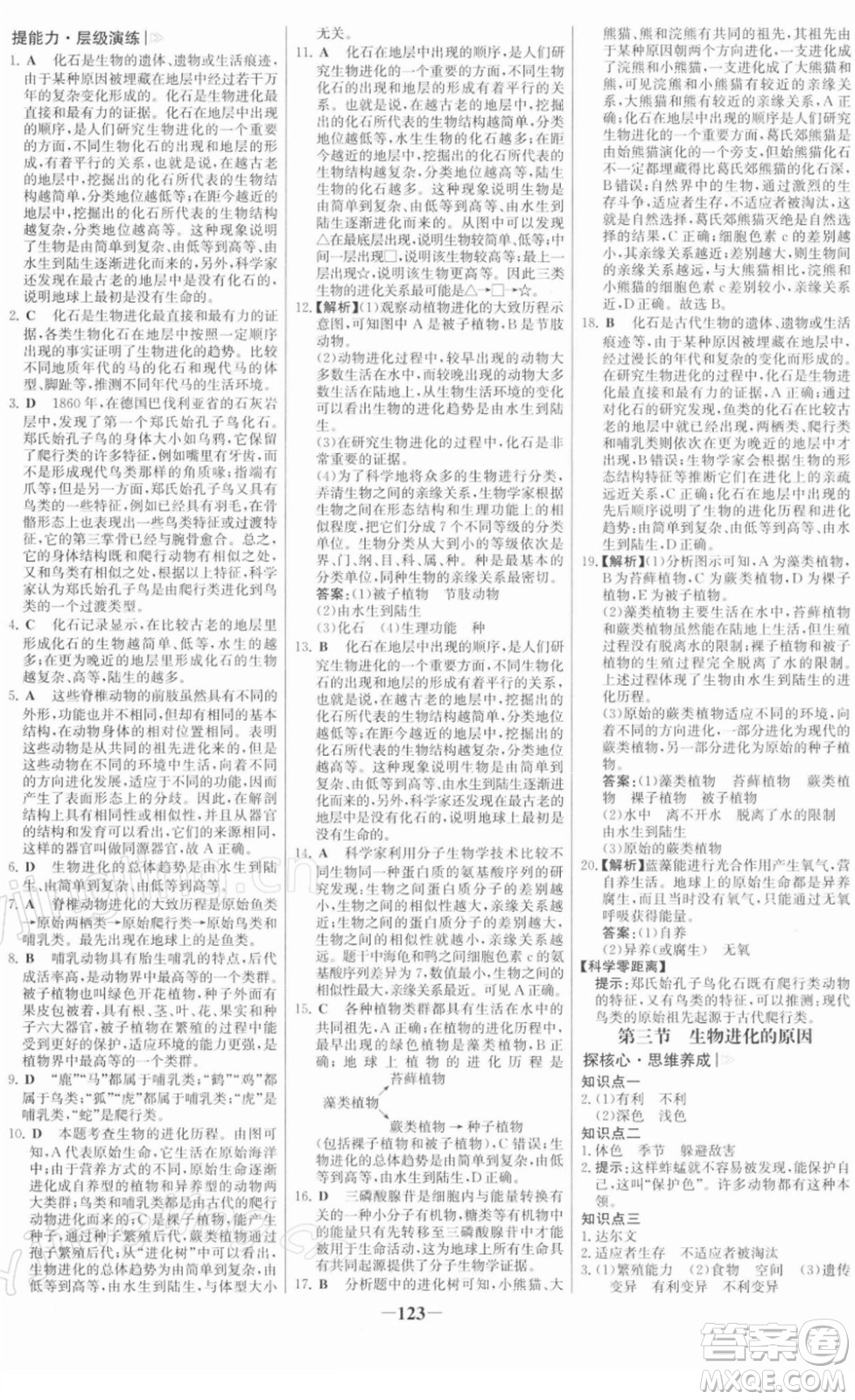 河北少年兒童出版社2022金榜學(xué)案八年級生物下冊人教版答案