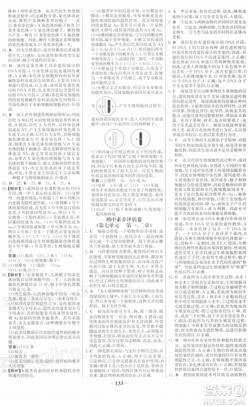 河北少年兒童出版社2022金榜學(xué)案八年級生物下冊人教版答案